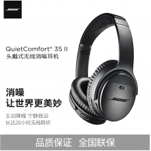 Bose QuietComfort35 II无线消噪耳机 蓝牙耳机头戴式主动降噪