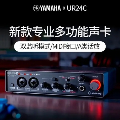 雅马哈 USB音频接口 UR24C