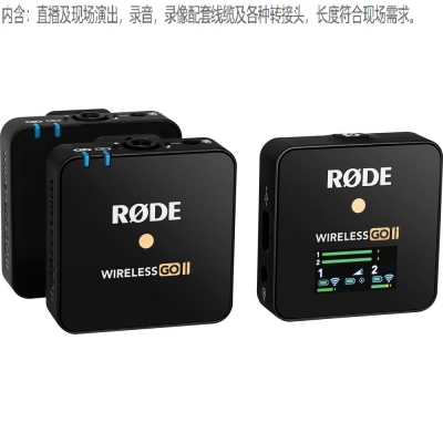 罗德 wireless go II